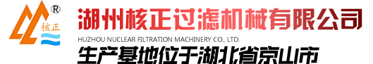 湖州核正過濾機（jī）械有限公司logo